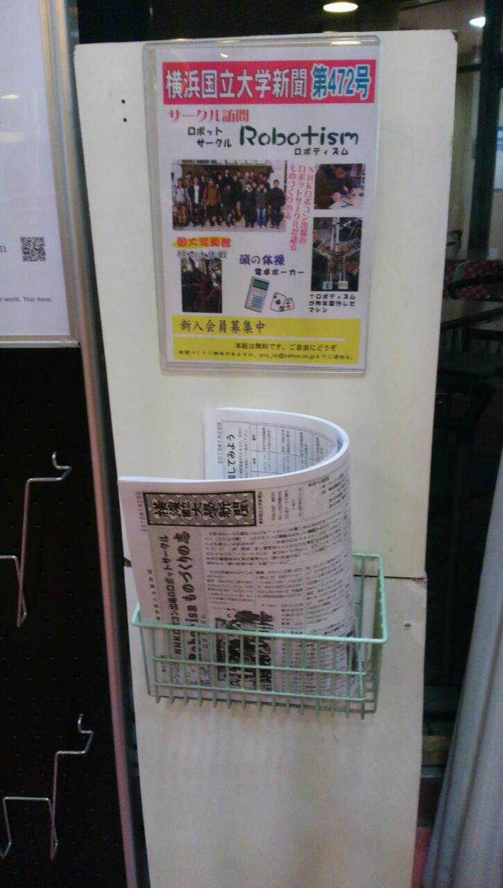 横浜国立大学新聞に紹介されました